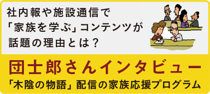 団士郎さんインタビュー